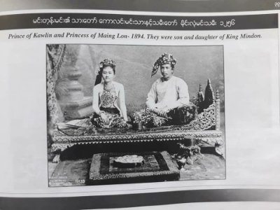 Kawlin Prince and Maing Lon Princess
