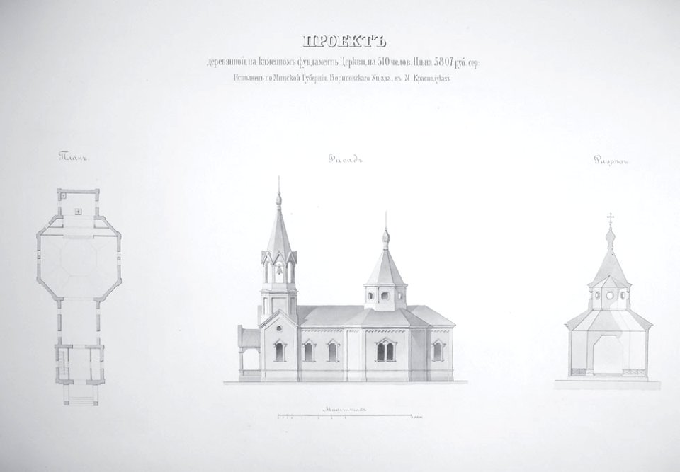 Krasnałuki, Michajłaŭskaja. Красналукі, Міхайлаўская (1863)