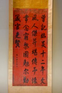 Poem granted to Wu Cunli, by the Kangxi Emperor, China, Qing dynasty, 1600s AD, ink on paper - Tokyo National Museum - Tokyo, Japan - DSC08330 photo
