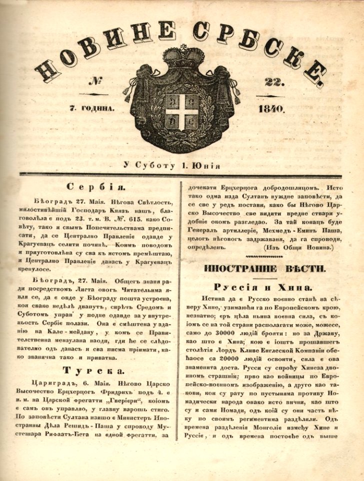 Serbian newspaper 1840