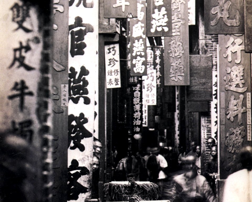 Sign detail, from- Lai Afong, Canton commercial street view, c1880 (cropped)