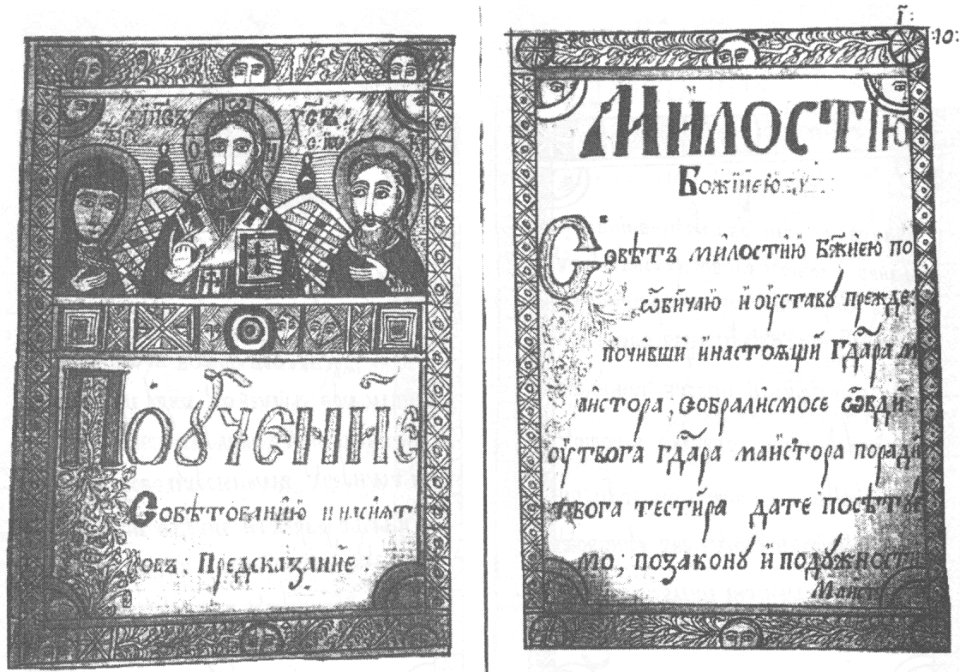 Sobornik, Lazar Jovanović, 1841 (12v-13r) b&w