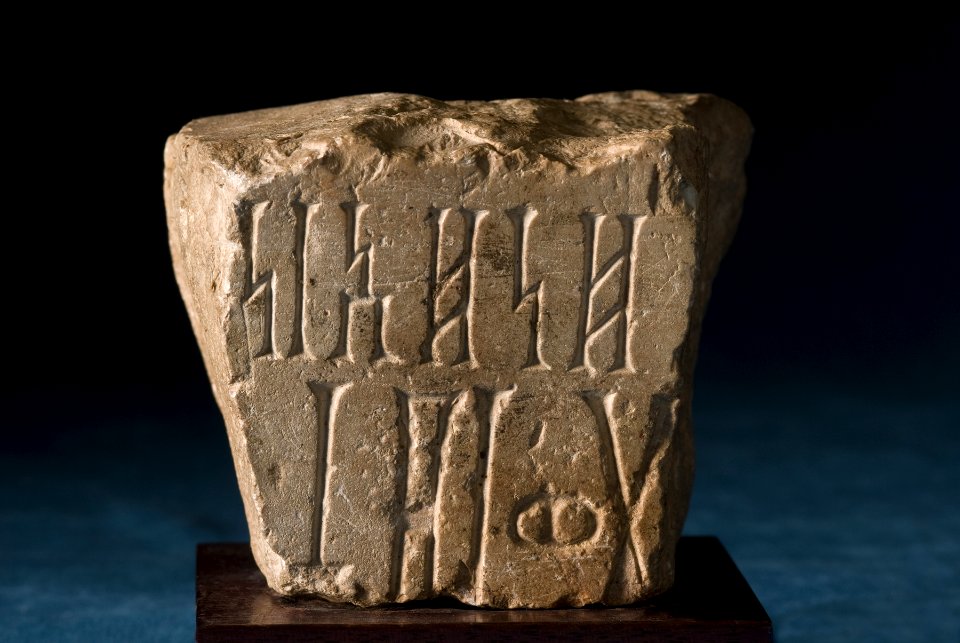 South Arabian - Inscribed Stone Block - Walters 2146