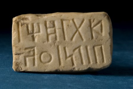 South Arabian - Stone Block with a Spurious Inscription - Walters 20071749