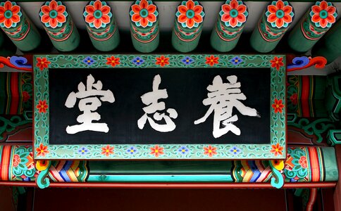 Calligraphic mono forbidden city