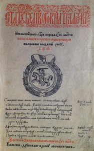 Statut Vialikaha Kniastva Litoŭskaha. Статут Вялікага Княства Літоўскага (1588, 1594) (2)