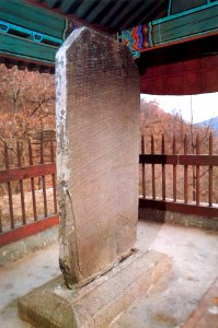 Stele for master Hyeono at Seobongsa temple site in Yongin, Korea