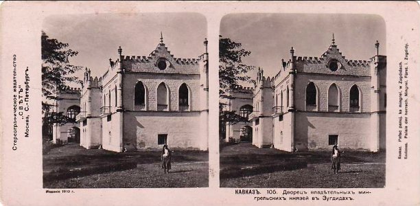 Svet. Caucasus. 105. Palace of Mingrelian princes in Zugdidi