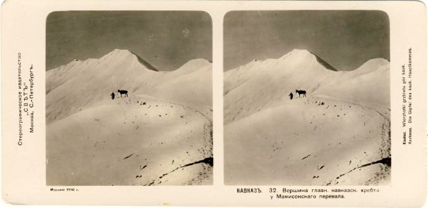 Svet. Caucasus. 032. Apex in the Caucasus near Mamison pass
