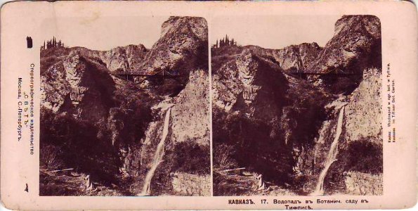 Svet. Caucasus. 017. Tiflis. Falls in the botanical garden