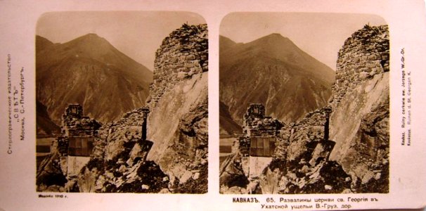 Svet. Caucasus. 065. Ruins of the st. Georgian church in Ukhat canion