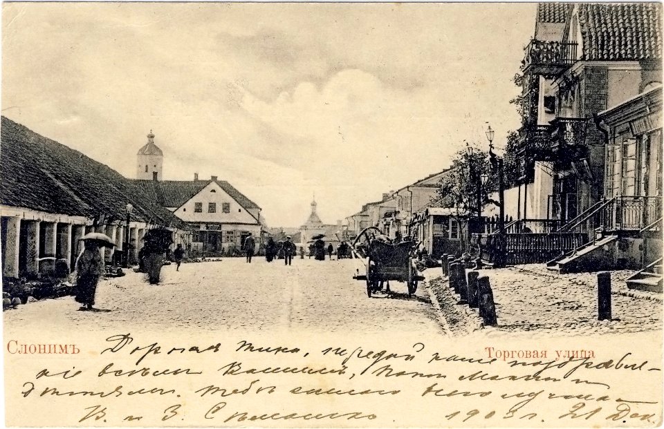 Słonim, Rynkavaja-Školny Dvor. Слонім, Рынкавая-Школьны Двор (1902)