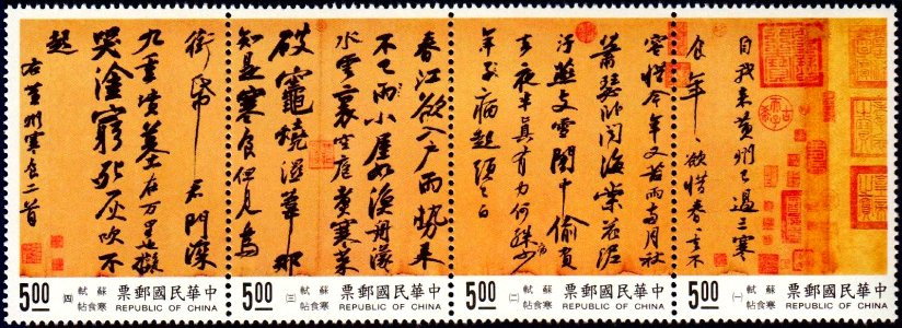 Taiwan stamp 1995 m2234-2237