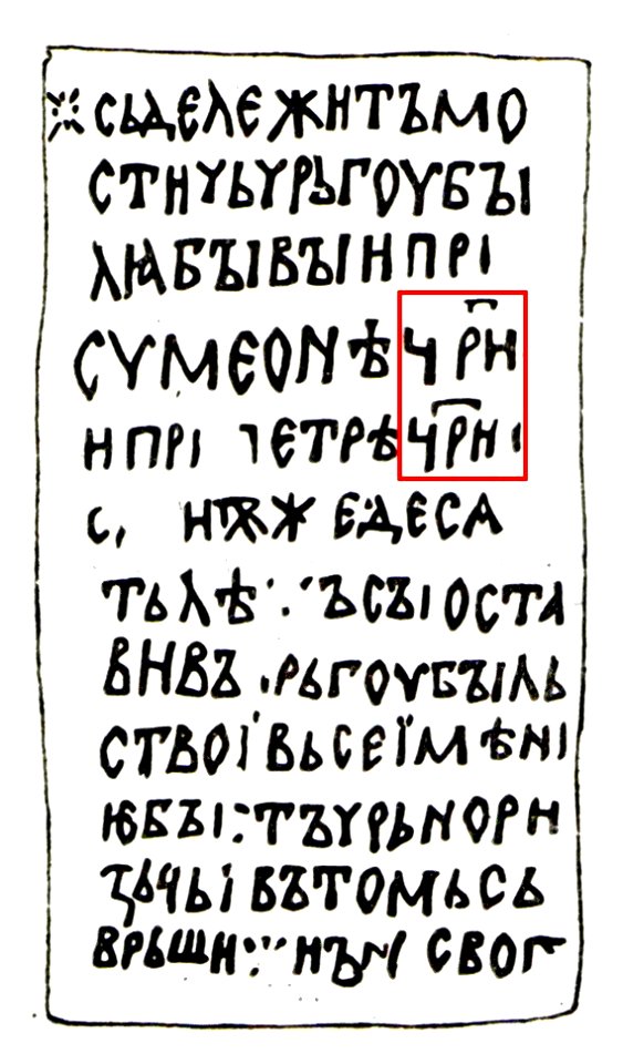 The inscription of Mostich