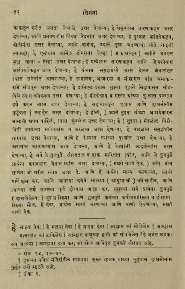 The National Library of Israel - The Daily Prayers translated from Hebrew to Marathi 1388525 2340601-10-0037 WEB