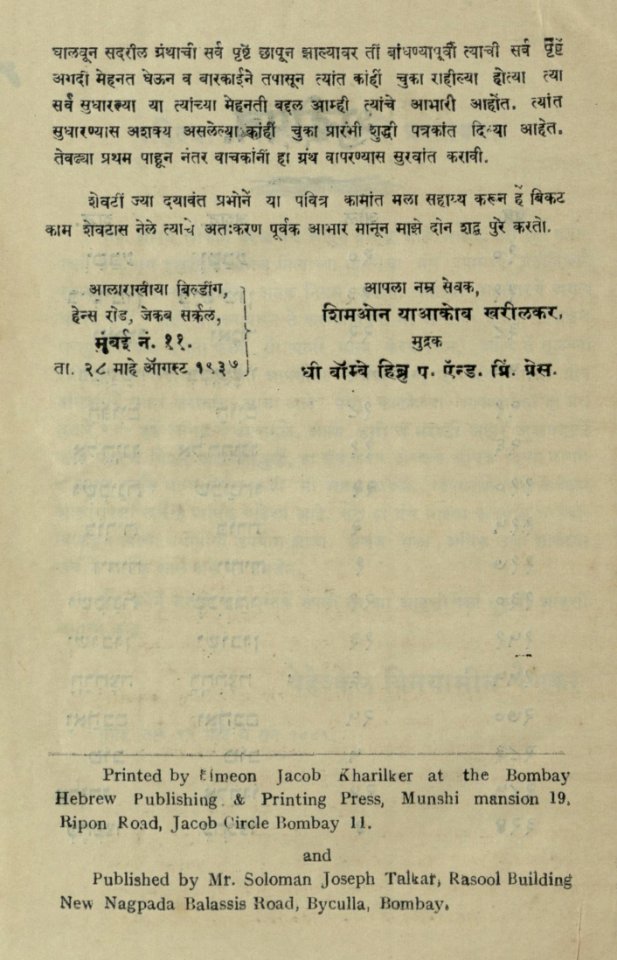The National Library of Israel - The Daily Prayers translated from Hebrew to Marathi 1388497 2340601-10-0009 WEB