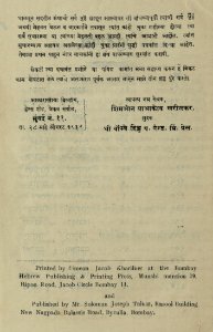 The National Library of Israel - The Daily Prayers translated from Hebrew to Marathi 1388497 2340601-10-0009 WEB