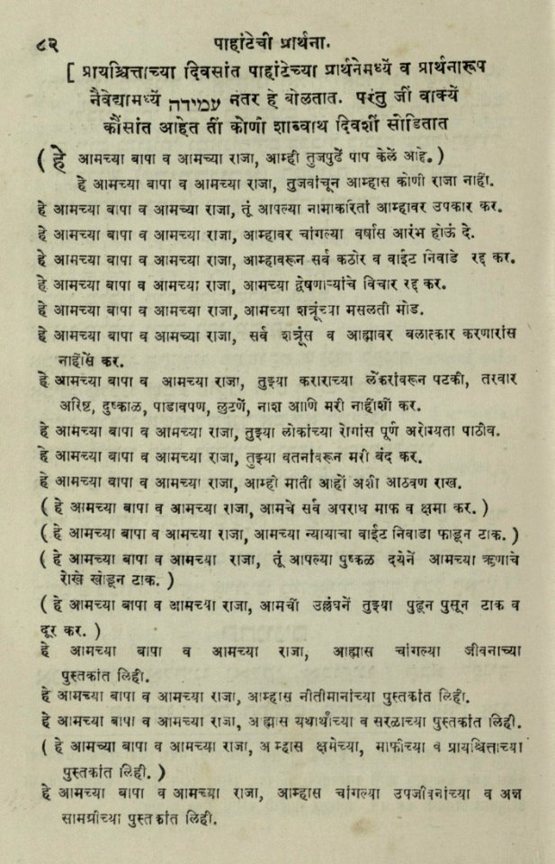 The National Library of Israel - The Daily Prayers translated from Hebrew to Marathi 1388663 2340601-10-0175 WEB