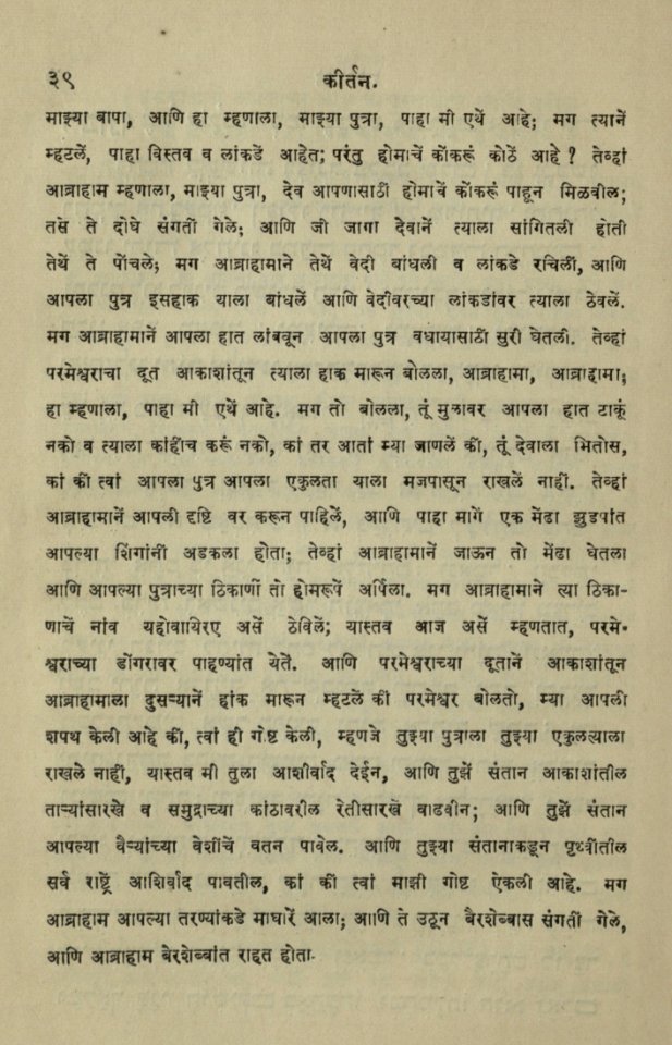 The National Library of Israel - The Daily Prayers translated from Hebrew to Marathi 1388579 2340601-10-0091 WEB