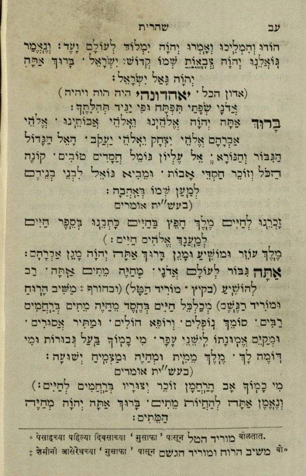 The National Library of Israel - The Daily Prayers translated from Hebrew to Marathi 1388642 2340601-10-0154 WEB