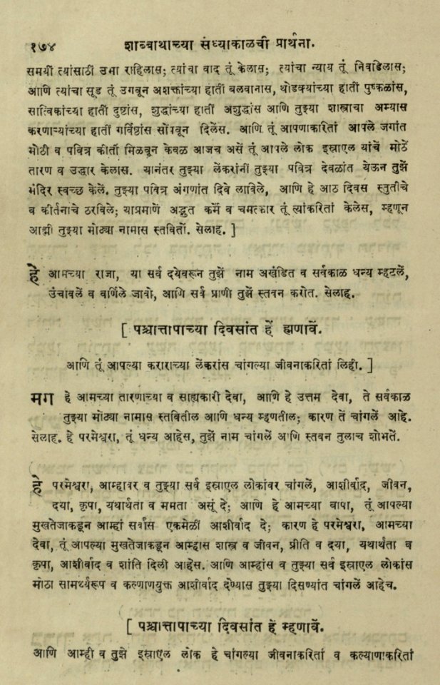 The National Library of Israel - The Daily Prayers translated from Hebrew to Marathi 1388839 2340601-10-0351 WEB