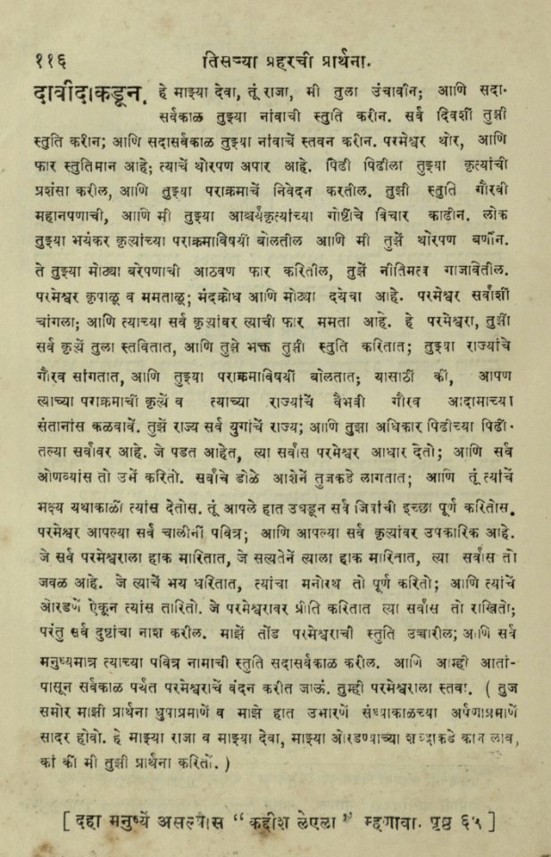 The National Library of Israel - The Daily Prayers translated from Hebrew to Marathi 1388731 2340601-10-0243 WEB