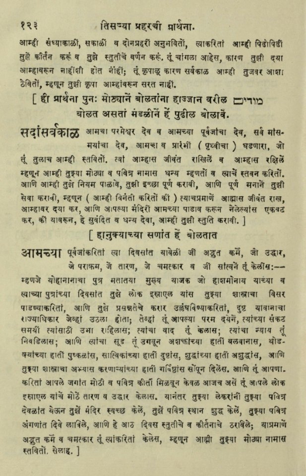 The National Library of Israel - The Daily Prayers translated from Hebrew to Marathi 1388745 2340601-10-0257 WEB