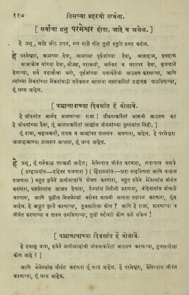 The National Library of Israel - The Daily Prayers translated from Hebrew to Marathi 1388733 2340601-10-0245 WEB