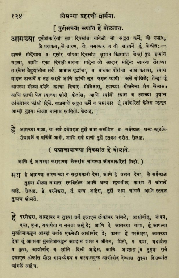 The National Library of Israel - The Daily Prayers translated from Hebrew to Marathi 1388747 2340601-10-0259 WEB