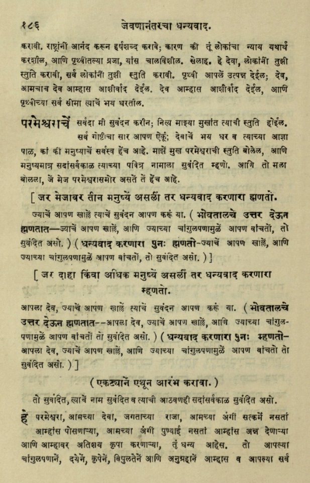 The National Library of Israel - The Daily Prayers translated from Hebrew to Marathi 1388863 2340601-10-0375 WEB