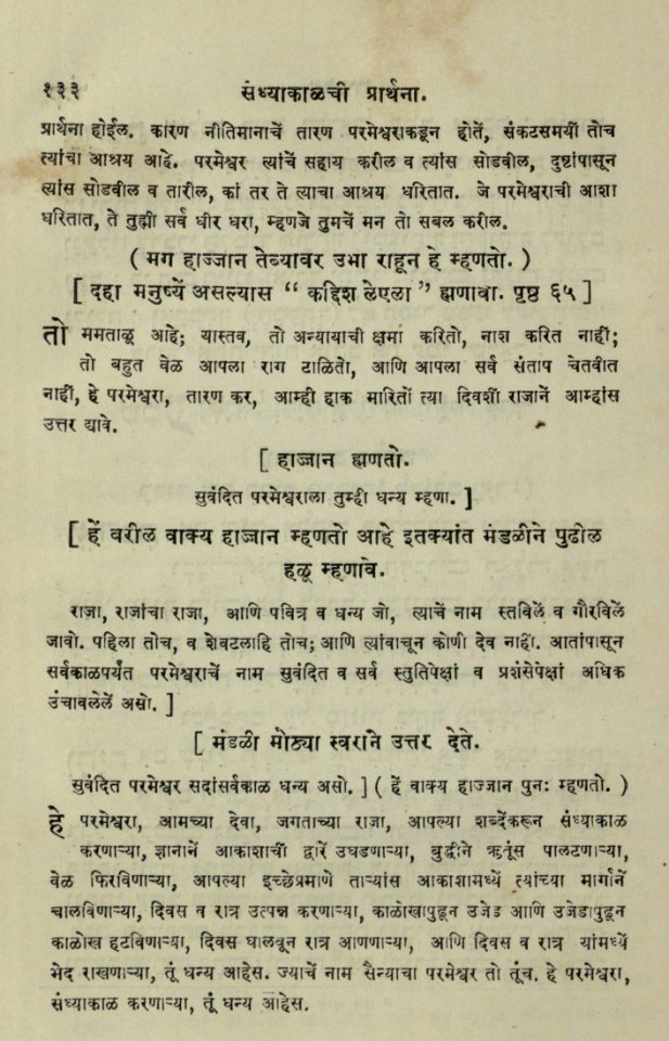 The National Library of Israel - The Daily Prayers translated from Hebrew to Marathi 1388765 2340601-10-0277 WEB