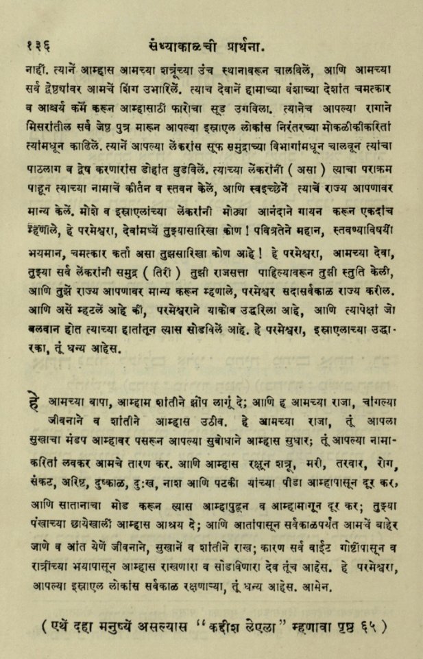 The National Library of Israel - The Daily Prayers translated from Hebrew to Marathi 1388771 2340601-10-0283 WEB