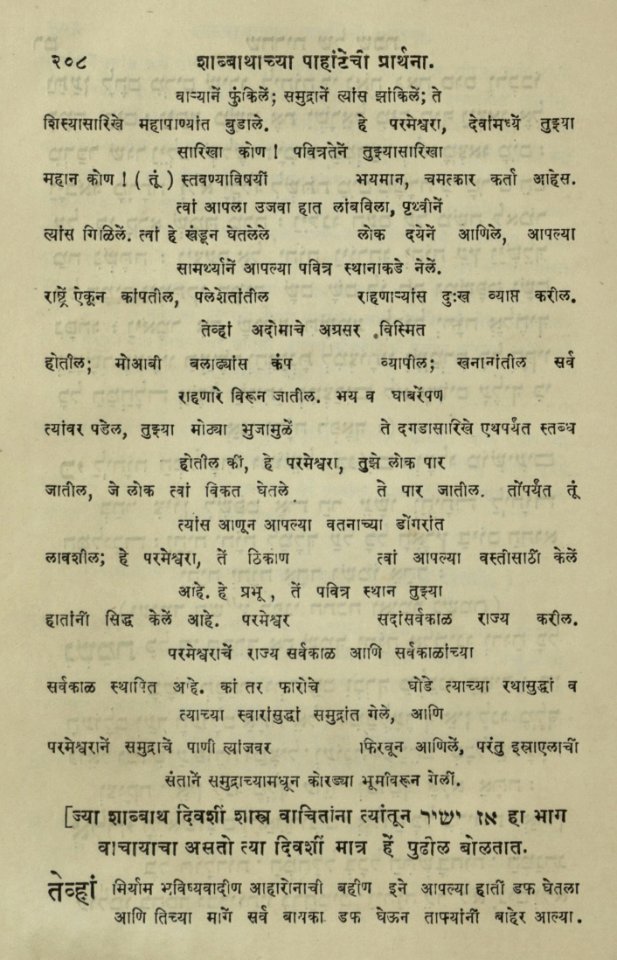 The National Library of Israel - The Daily Prayers translated from Hebrew to Marathi 1388905 2340601-10-0417 WEB