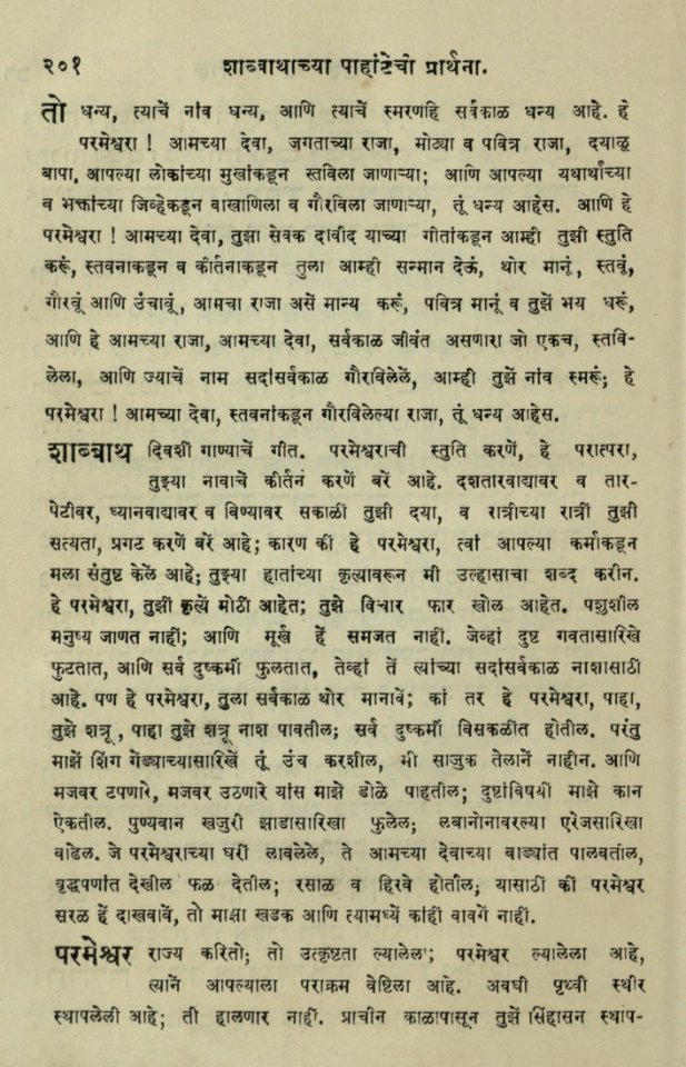 The National Library of Israel - The Daily Prayers translated from Hebrew to Marathi 1388893 2340601-10-0405 WEB