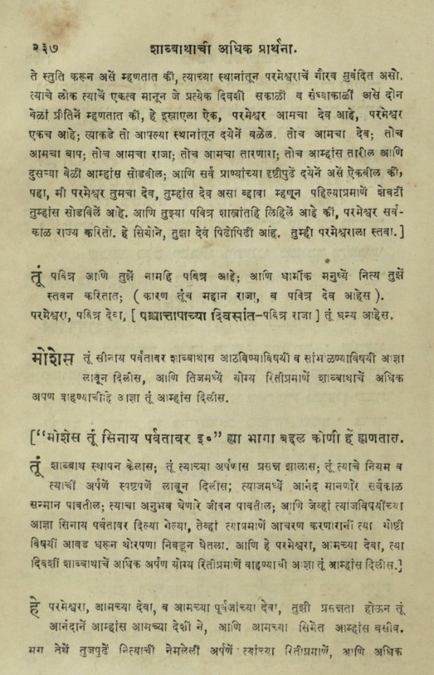 The National Library of Israel - The Daily Prayers translated from Hebrew to Marathi 1388963 2340601-10-0475 WEB