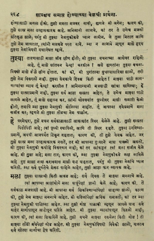The National Library of Israel - The Daily Prayers translated from Hebrew to Marathi 1389025 2340601-10-0537 WEB