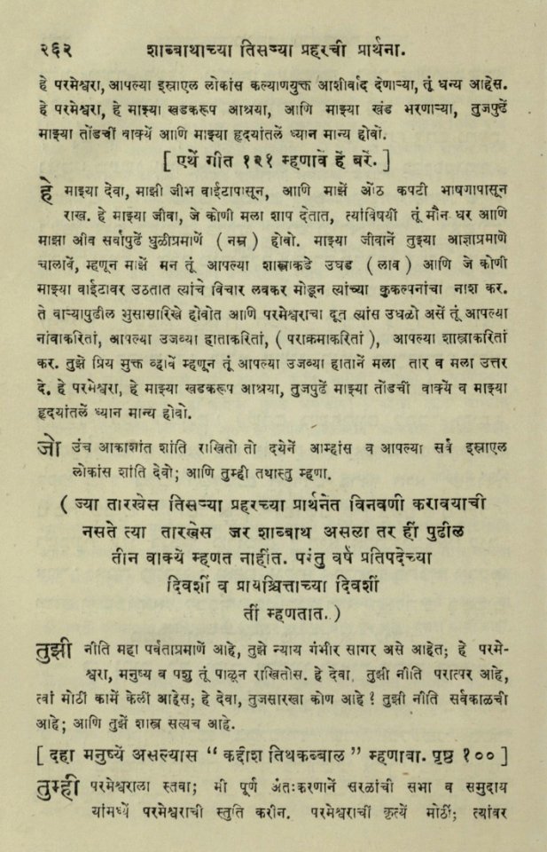 The National Library of Israel - The Daily Prayers translated from Hebrew to Marathi 1389013 2340601-10-0525 WEB