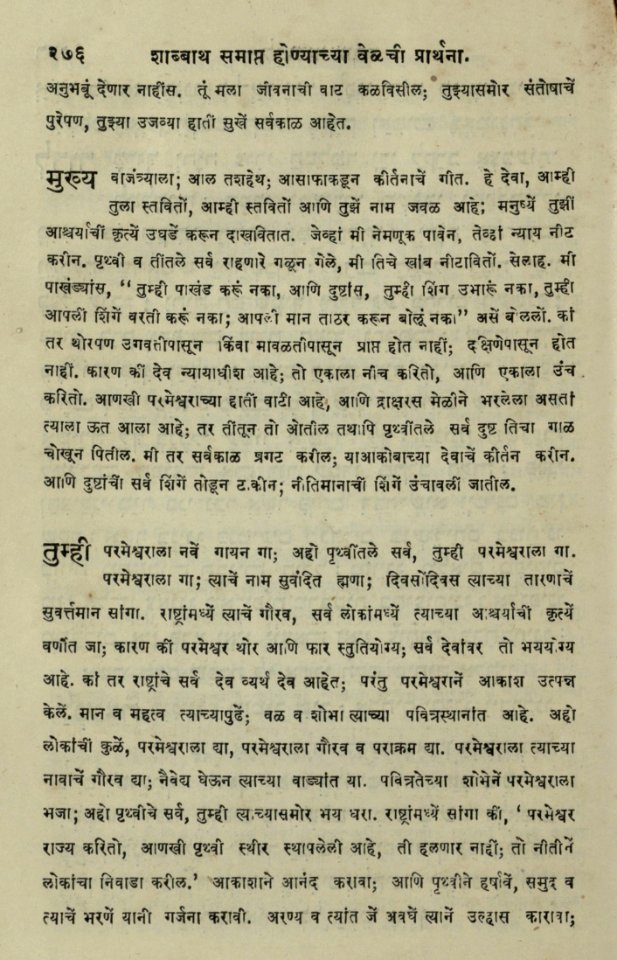 The National Library of Israel - The Daily Prayers translated from Hebrew to Marathi 1389041 2340601-10-0553 WEB