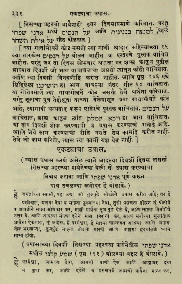 The National Library of Israel - The Daily Prayers translated from Hebrew to Marathi 1389151 2340601-10-0663 WEB
