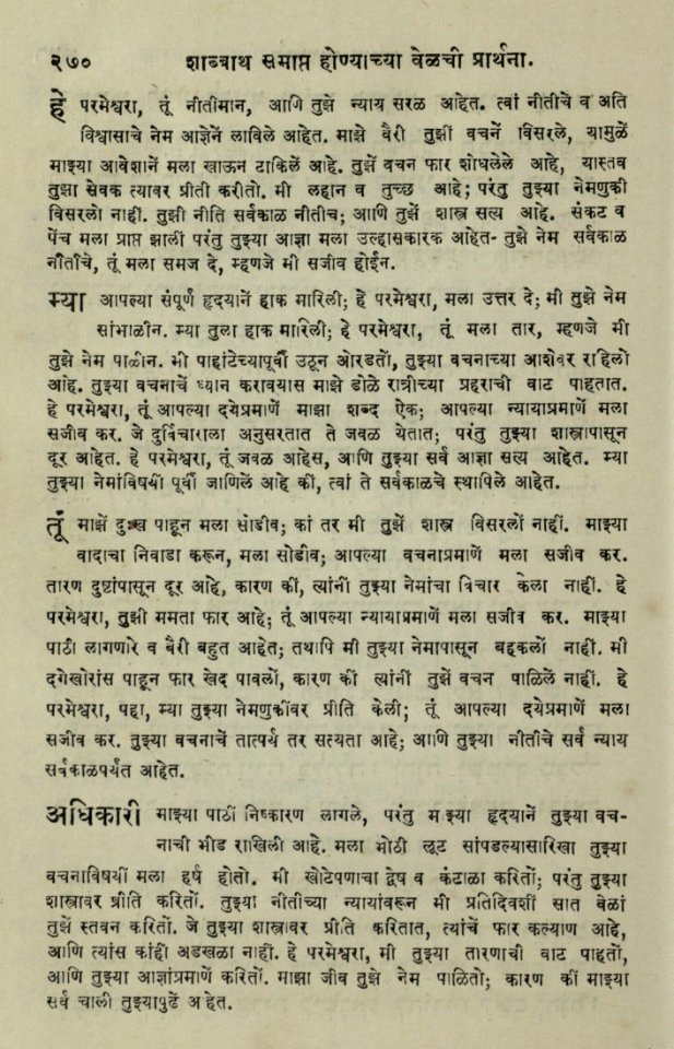 The National Library of Israel - The Daily Prayers translated from Hebrew to Marathi 1389029 2340601-10-0541 WEB