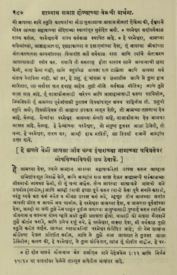 The National Library of Israel - The Daily Prayers translated from Hebrew to Marathi 1389049 2340601-10-0561 WEB
