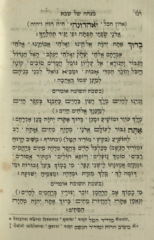 The National Library of Israel - The Daily Prayers translated from Hebrew to Marathi 1389002 2340601-10-0514 WEB