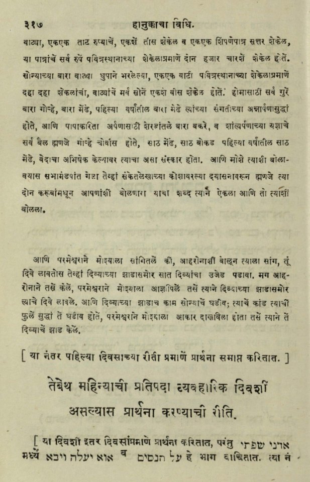 The National Library of Israel - The Daily Prayers translated from Hebrew to Marathi 1389123 2340601-10-0635 WEB