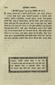 The National Library of Israel - The Daily Prayers translated from Hebrew to Marathi 1389247 2340601-10-0759 WEB