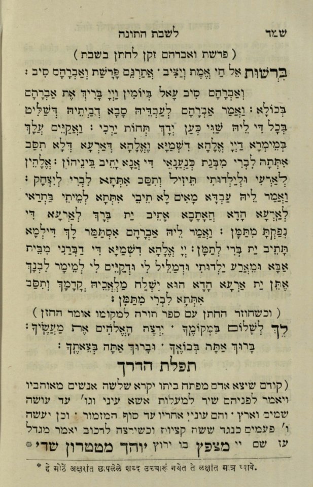 The National Library of Israel - The Daily Prayers translated from Hebrew to Marathi 1389176 2340601-10-0688 WEB