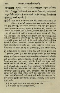 The National Library of Israel - The Daily Prayers translated from Hebrew to Marathi 1389179 2340601-10-0691 WEB