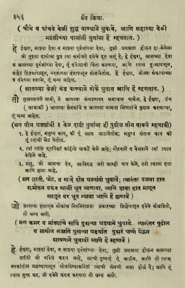The National Library of Israel - The Daily Prayers translated from Hebrew to Marathi 1389201 2340601-10-0713 WEB