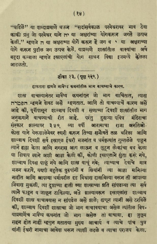 The National Library of Israel - The Daily Prayers translated from Hebrew to Marathi 1389251 2340601-10-0763 WEB