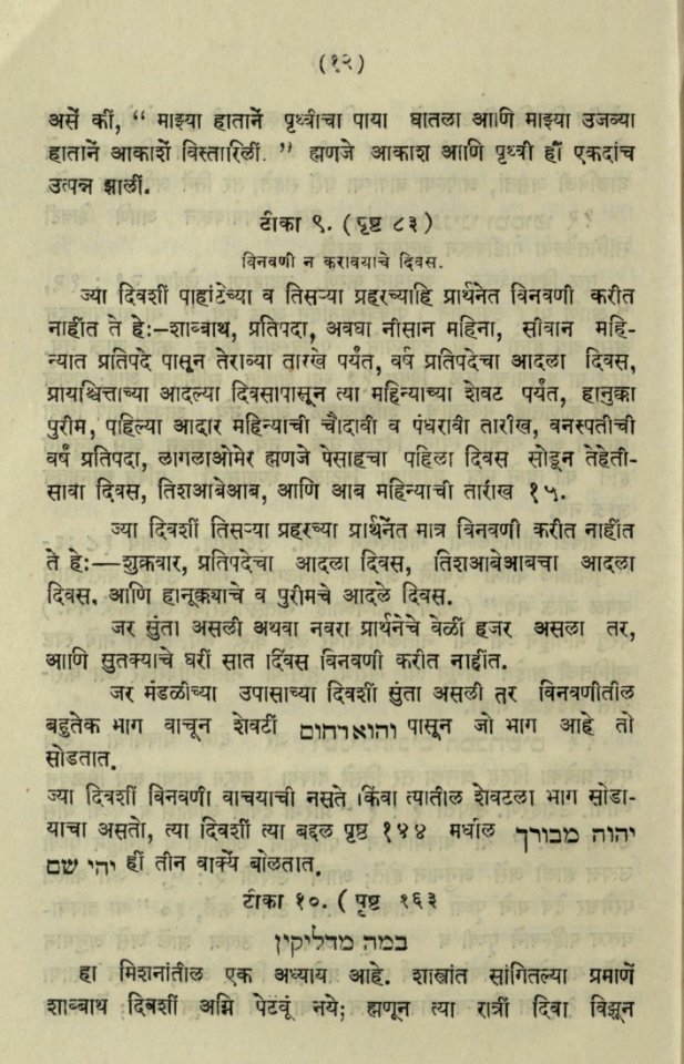 The National Library of Israel - The Daily Prayers translated from Hebrew to Marathi 1389253 2340601-10-0765 WEB