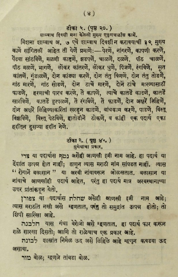The National Library of Israel - The Daily Prayers translated from Hebrew to Marathi 1389261 2340601-10-0773 WEB